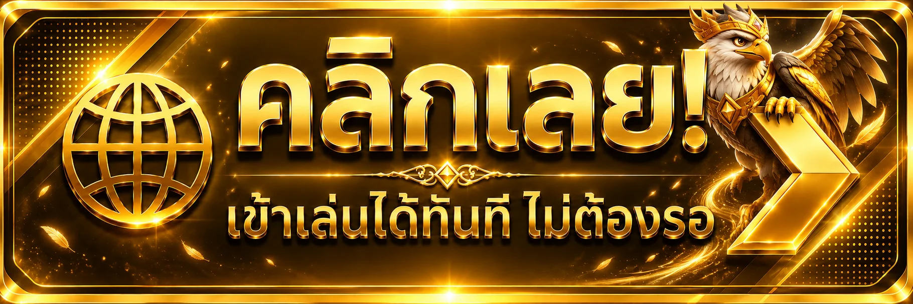 ปุ่มคลิกเข้าสู่ระบบ Eagle88 บนเว็บหลัก